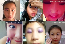 小学生化妆视频,小学生化妆视频揭秘